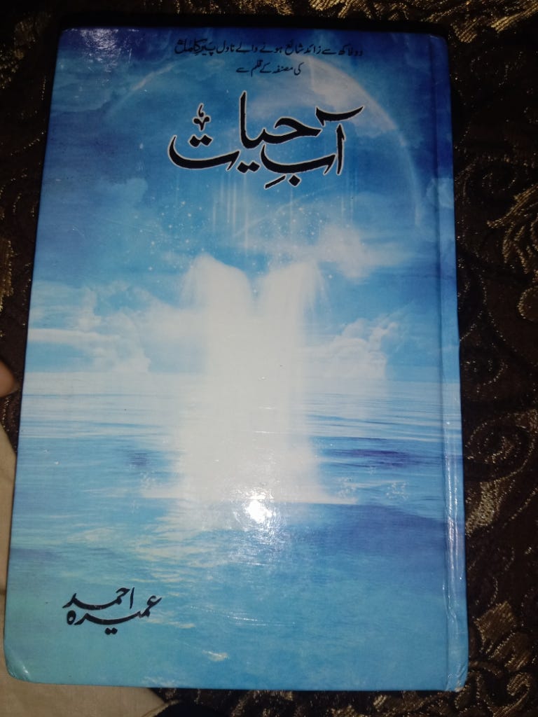 Aab-e-Hayat cover